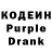 Кодеин напиток Lean (лин) dDanilko